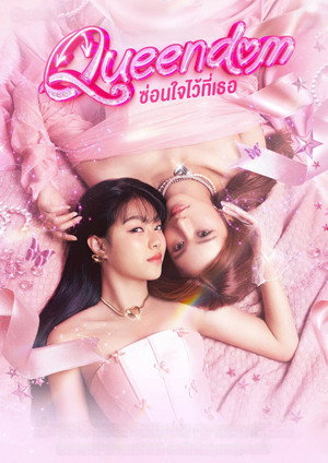 ซ่อนใจไว้ที่เธอ poszter