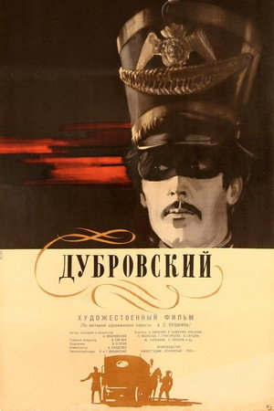 Дубровский
