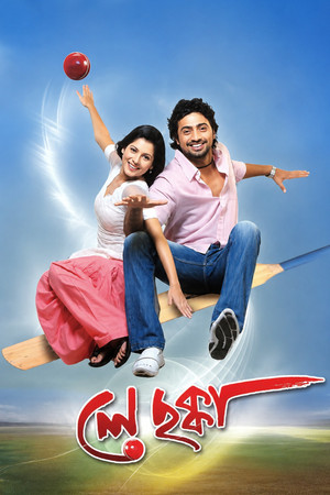 লে ছক্কা poszter