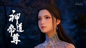 神道帝尊 1. évad Ep.17 17. epizód