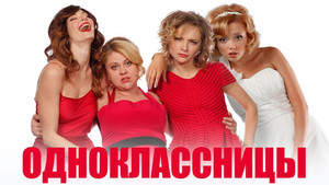 Одноклассницы háttérkép