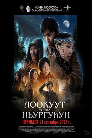 Лоокуут уонна Ньургуhун poszter