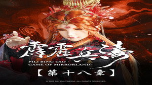 霹靂布袋戲 88. évad Ep.18 18. epizód