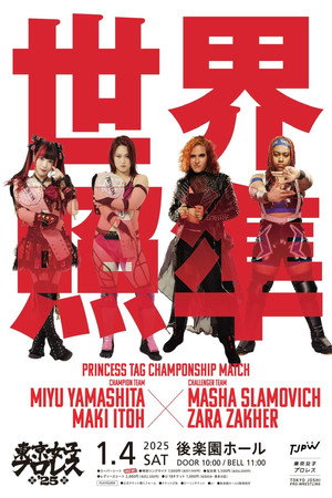東京女子プロレス '25 poszter
