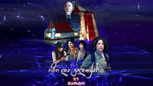 იზი და ჯადოქარი háttérkép