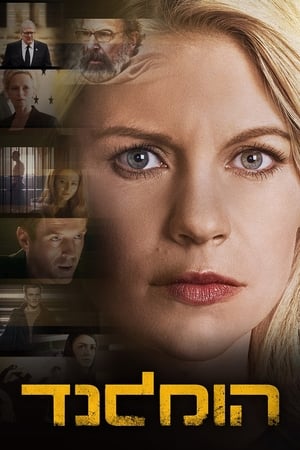 Homeland: A belső ellenség poszter