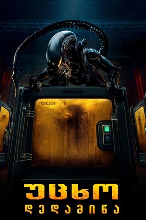 Alien: Föld poszter