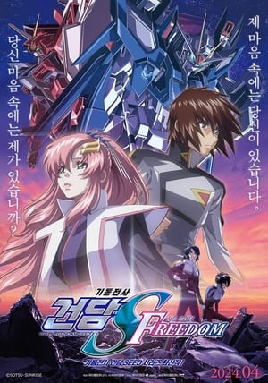 Mobile Suit Gundam SEED Freedom poszter