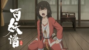 百妖谱 4. évad Ep.9 9. epizód