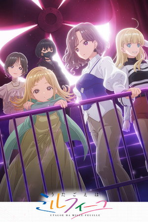 うたごえはミルフィーユ poszter