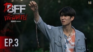 เพื่อน ตาย DFF 1. évad Ep.3 3. epizód