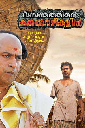വസന്തത്തിന്റെ കനൽവഴികളിൽ poszter
