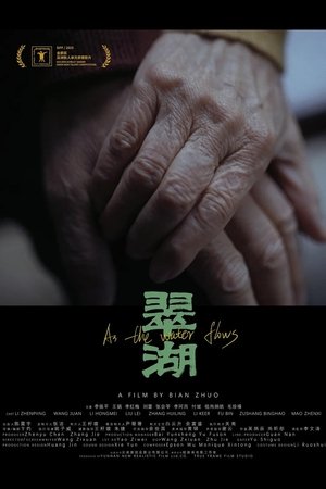 翠湖 poszter