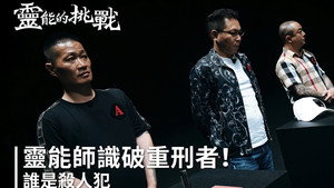 靈能的挑戰 1. évad Ep.3 3. epizód