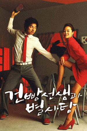 건빵 선생과 별사탕 poszter