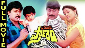 పసివాడి ప్రాణం háttérkép