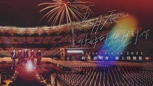 五月天「好好好想見到你」Mayday fly to 2021 跨年演唱會線上特別版 háttérkép