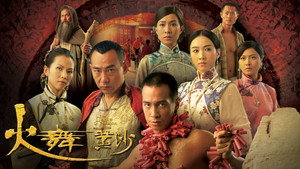 火舞黃沙 kép