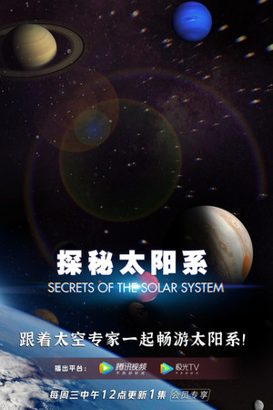 Secrets of the Solar System