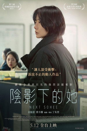 다음 소희 poszter