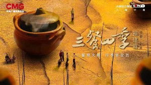 三餐四季 1. évad Ep.1 1. epizód