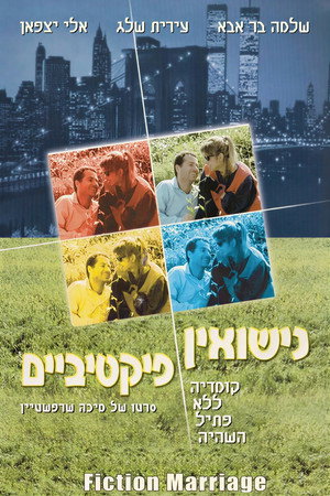 נישואין פיקטיביים poszter