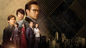 黃金有罪 kép