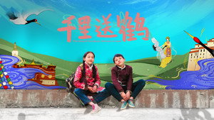 千里送鹤 háttérkép