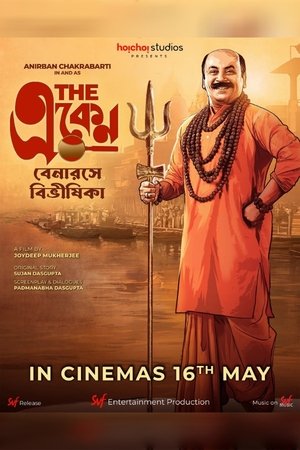 দ্য একেন: বেনারসে বিভীষিকা poszter