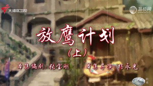 七十二家房客 18. évad Ep.3 3. epizód