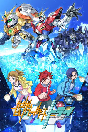 ガンダムビルドファイターズ