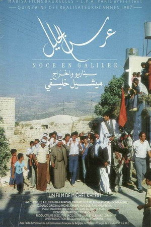 عرس الجليل poszter