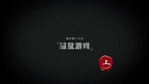 暗黑者 2. évad Ep.35 35. epizód