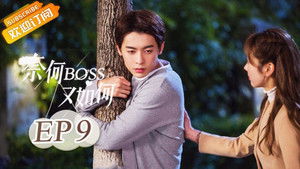 奈何BOSS又如何 1. évad Ep.9 9. epizód