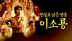 Bruce Lee legendája kép