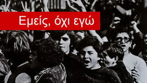 Εμείς, όχι εγώ háttérkép