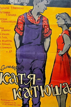 Катя-Катюша poszter