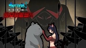 十万个冷笑话 3. évad Ep.21 21. epizód