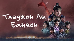 태종 이방원 kép