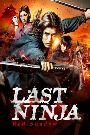 下忍 GENIN 赤い影 poszter