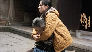 焕羽 kép