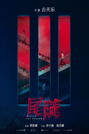 私家偵探 poszter