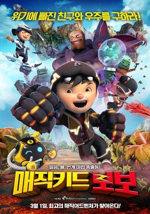 BoBoiBoy: The Movie poszter