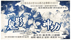 鬼影神功 háttérkép