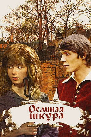 Ослиная шкура poszter