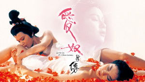 愛奴新傳 háttérkép