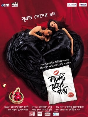 Those City Girls (Koyekti Meyer Golpo) poszter