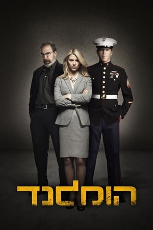 Homeland: A belső ellenség poszter