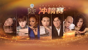我是歌手 Speciális epizódok Ep.14 14. epizód