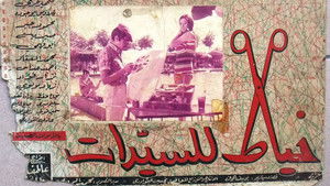 خياط السيدات háttérkép